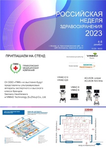 «Приволжская медицинская компания» приглашает принять участие в научно-практическом форуме «Российская неделя здравоохранения - 2023»