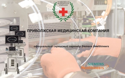 «Приволжская медицинская компания» стала авторизованным сервисным партнёром Siemens Healthineers по ремонту ультразвукового оборудования