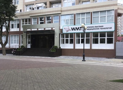 Открытие клиники «Высокие медицинские технологи» (WMT) в г. Краснодар
