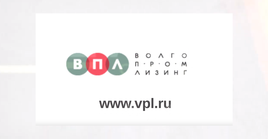 Видеоотзыв от компании 'Волгопромлизинг' (г. Самара)' (г. Самара)